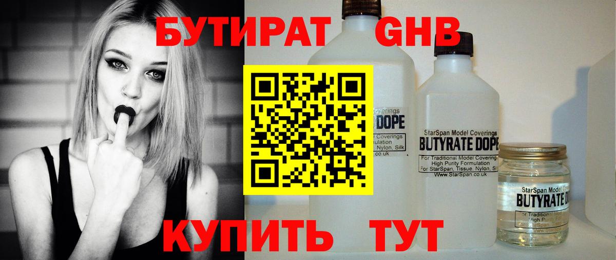 Бутират  БУТИРАТ оксибутират  Вход с VPN  Барабинск 