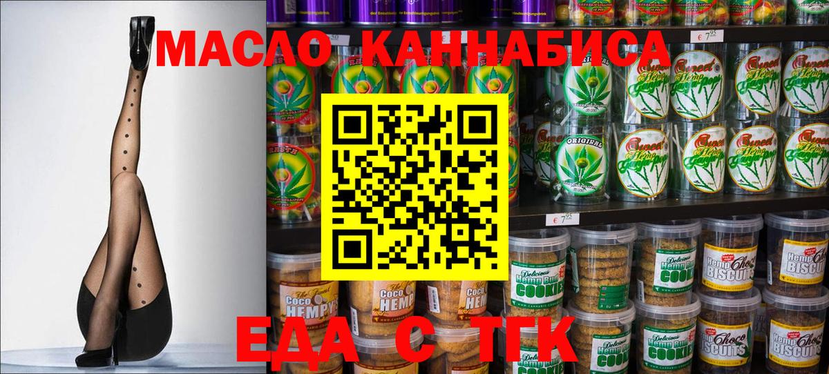 Барабинск  Еда ТГК конопля  Вход с VPN 