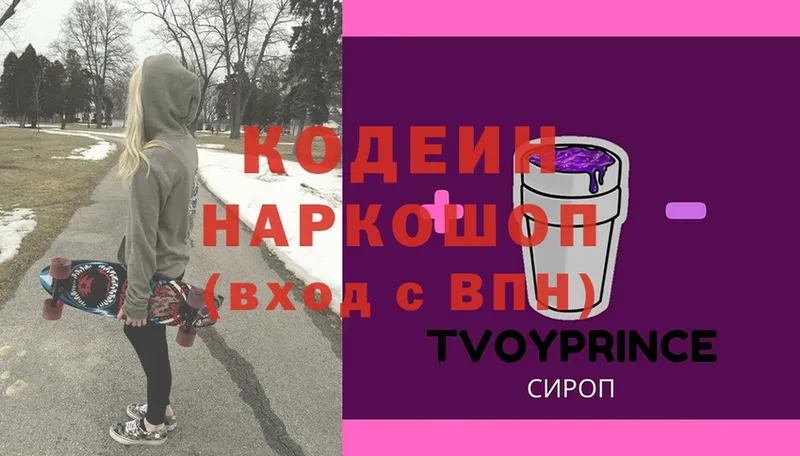 Codein Purple Drank  где купить наркоту  Барабинск 