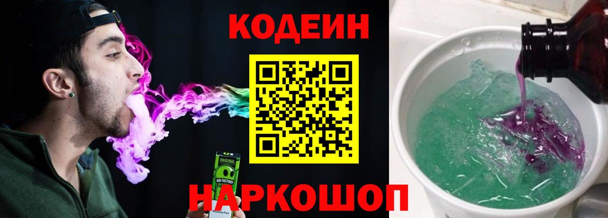 Кодеиновый сироп Lean напиток Lean (лин) Барабинск